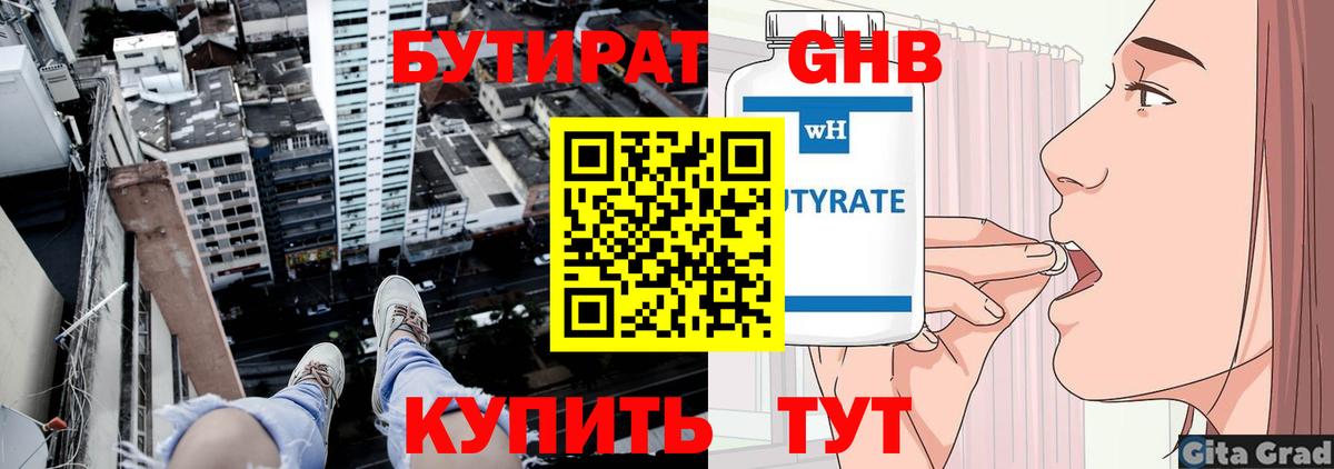 БУТИРАТ бутик Добрянка