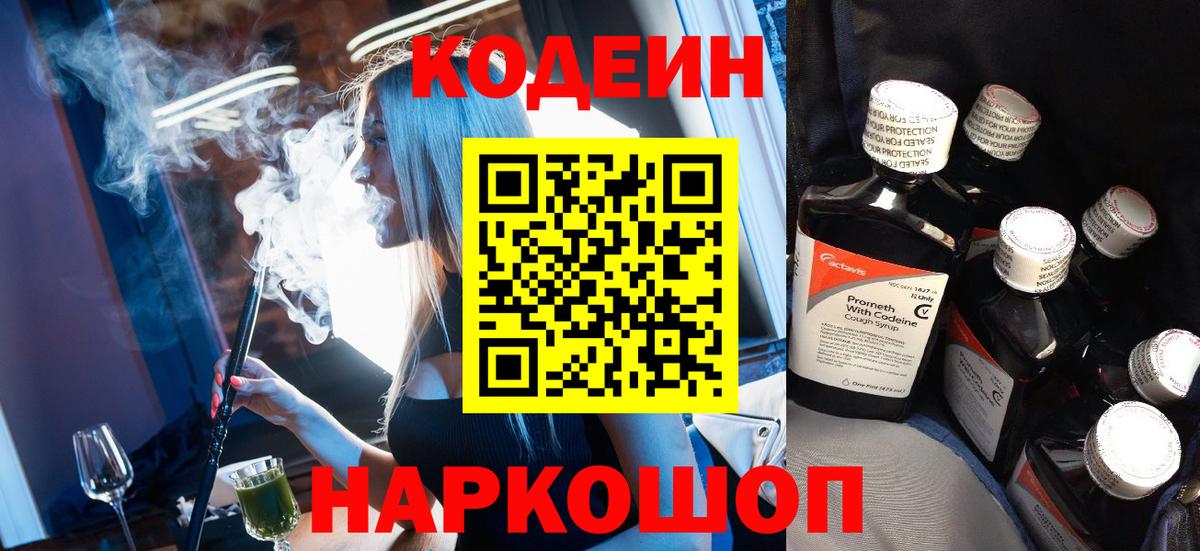 Добрянка  Кодеин Purple Drank  Codein Purple Drank  Вход с VPN 