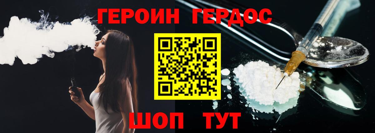 Героин хмурый Добрянка