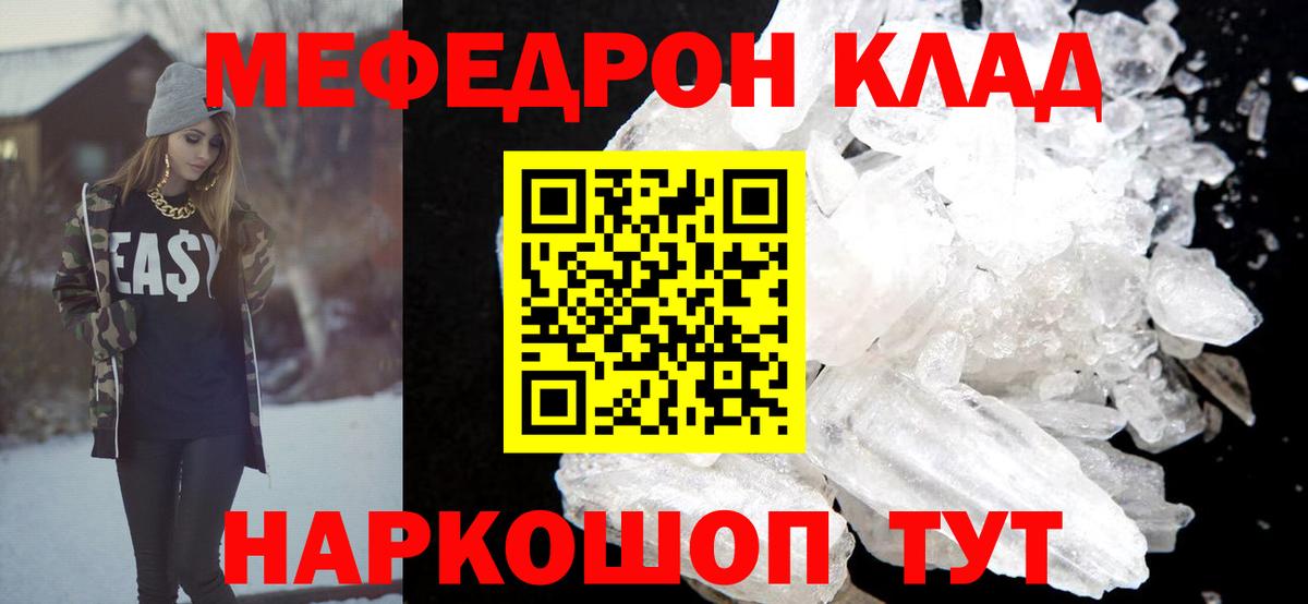 Меф мяу мяу кристаллы Добрянка